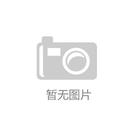天博【十大人气体育品牌】候选—九江乐胜运动器材有限公司介绍